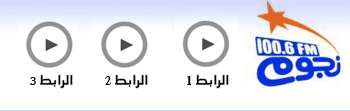 Nogoom 100.6 FM إذاعة نجوم اف ام 