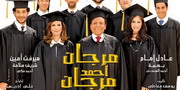 مرجان أحمد مرجان